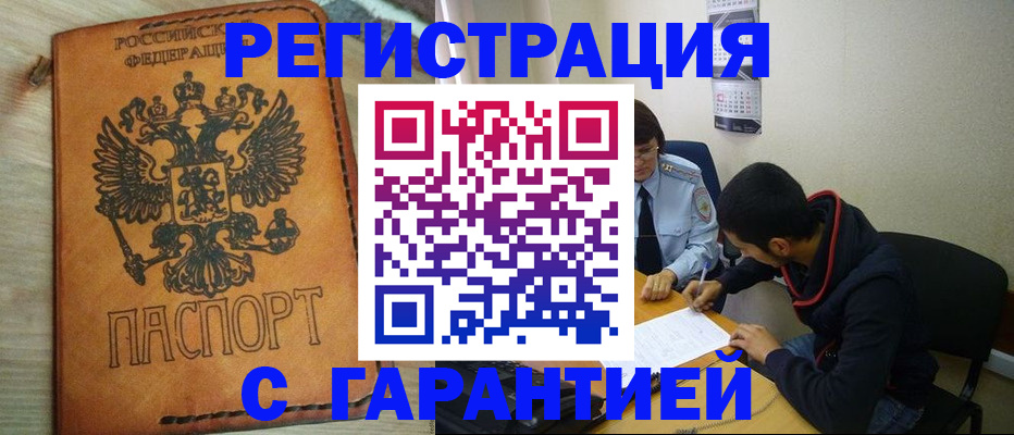 временная регистрация надежно в Тайшете