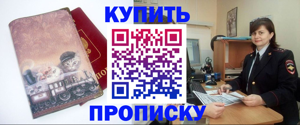 прописка в Тайшете